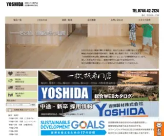 Yoshidaseizai.co.jp(吉田製材株式会社) Screenshot