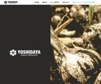 Yoshidaya-Garlic.com(青森県三戸町) Screenshot