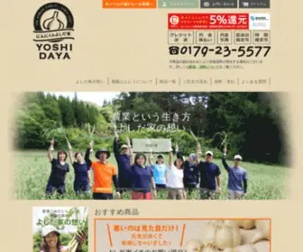 Yoshidaya-Garlic.jp(青森県三戸町) Screenshot