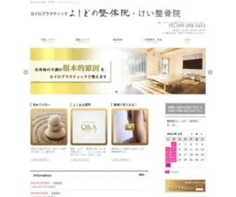 Yoshidome-Office.com(鹿児島市で全身整体なら、鶴丸高校近く) Screenshot