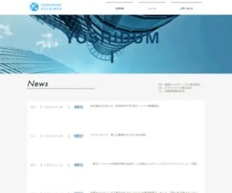 Yoshidumi.com(吉積情報株式会社) Screenshot