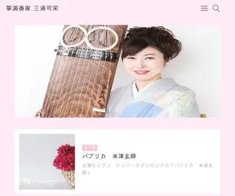 Yoshiemiura.com(箏演奏家 三浦可栄) Screenshot