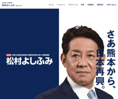 Yoshifumi.net(松村よしふみ) Screenshot