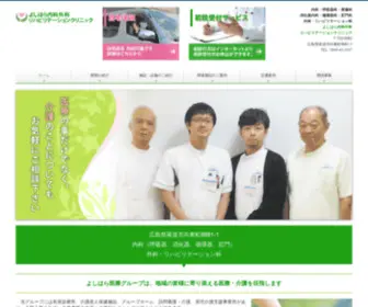 Yoshiharamedicalgroup.com(尾道市向東町) Screenshot