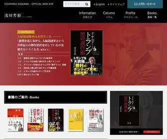 Yoshihiro-Asakawa.net(浅川芳裕) Screenshot