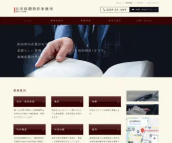 Yoshii-Ipo.com(吉井国際特許事務所) Screenshot