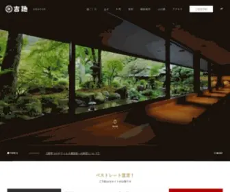 Yoshiike.org(箱根湯本温泉 吉池旅館) Screenshot