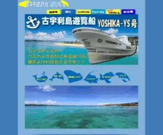 Yoshika-YS.com(古宇利島) Screenshot