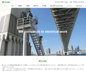 Yoshikawa-Denki.com(電気設備工事) Screenshot