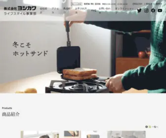 Yoshikawa-Lifestyle.com(株式会社ヨシカワ) Screenshot