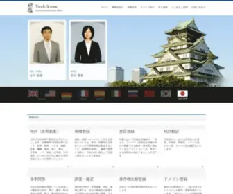Yoshikawa-Patent.com(Yoshikawa Patent) Screenshot
