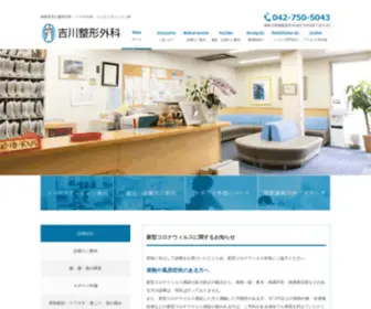 Yoshikawaortho.com(相模原市中央区) Screenshot