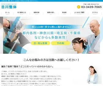 Yoshikawaseitai.com(上町駅で整体院をお探しなら吉川整体) Screenshot