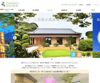 Yoshiken-Home.com(都内近郊) Screenshot