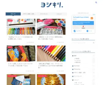 Yoshikiri.com(イラストやデザイン) Screenshot