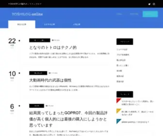 Yoshilog.online(ONLINE│YOSHIOPCの脳内オンラインブログ) Screenshot