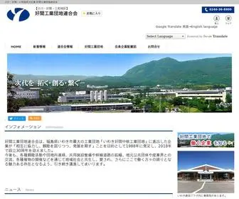 Yoshima-Industrial-Park.com(好間工業団地連合会) Screenshot