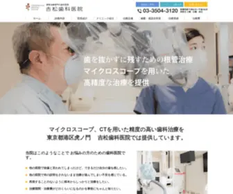 Yoshimatsu.info(歯科医院) Screenshot