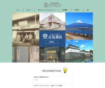 Yoshimi-Books.co.jp(株式会社吉見書店) Screenshot