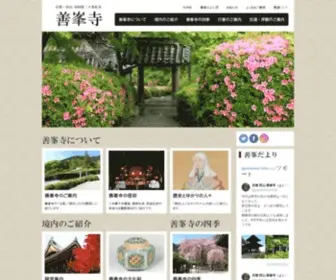 Yoshiminedera.com(洛西 西国三十三所 観音霊場 第二十番札所善峯寺(善峰寺）) Screenshot