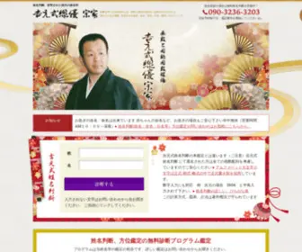 Yoshimoto.cc(姓名判断) Screenshot