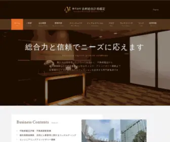 Yoshimura-PA.co.jp(株式会社吉村総合計画鑑定) Screenshot