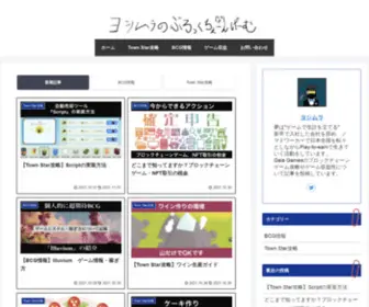 Yoshimurablog.net(Gala Games) Screenshot