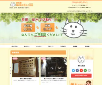 Yoshineko-Yuyu.com(群馬県) Screenshot