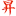 Yoshinkan38.ru Favicon