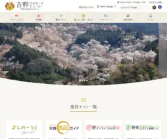 Yoshino-Kankou.jp(吉野の旅) Screenshot