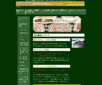 Yoshinogarden.com(吉野ガーデン大谷) Screenshot