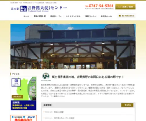 Yoshinoji-Oyodo.com(道の駅) Screenshot