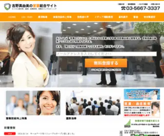Yoshinomayumi.com(営業大学学長) Screenshot