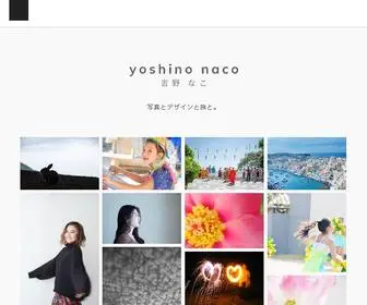 Yoshinonaco.com(吉野なこ) Screenshot