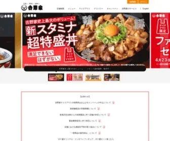 Yoshinoya.com(吉野家) Screenshot