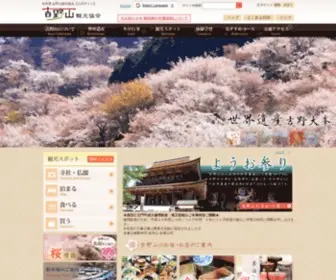 Yoshinoyama-Sakura.jp(奈良県吉野山) Screenshot