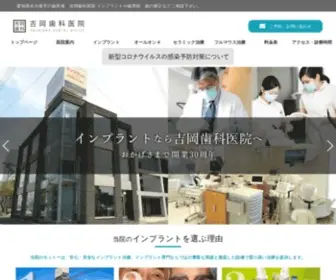 Yoshioka-Dental.com(愛知県名古屋市で歯医者をお探しでしたら中川区) Screenshot