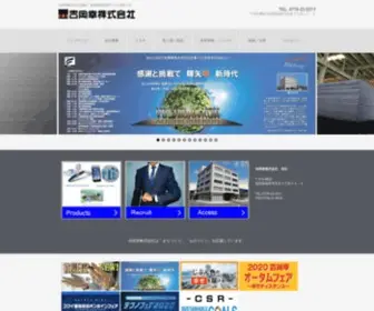 Yoshiokakoh.co.jp(福井県) Screenshot