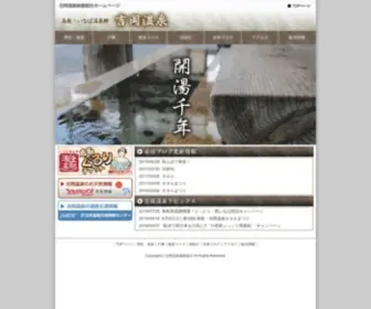 Yoshiokaonsen.com(吉岡温泉(公式サイト)) Screenshot