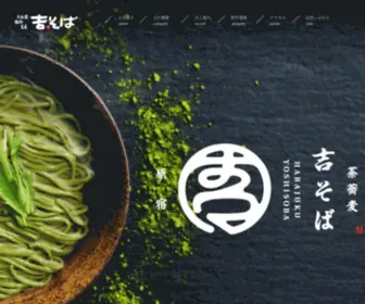 Yoshisoba.jp(東京で展開する立ち食いそば（立食そば・立ち食い蕎麦・立食蕎麦）) Screenshot