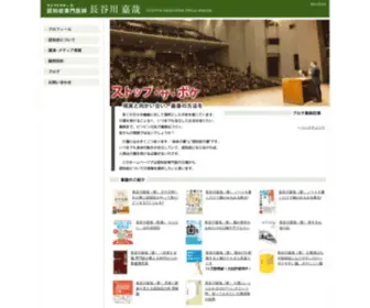 Yoshiya-Hasegawa.com(長谷川嘉哉) Screenshot