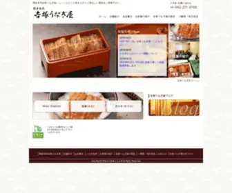 Yoshizukaunagi.com(門外不出とまで言われる上質なタレ) Screenshot