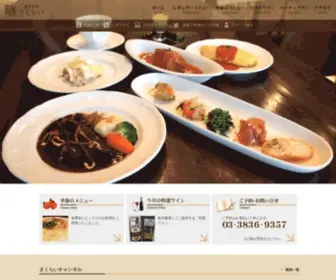 Yoshoku-Sakurai.com(洋食屋) Screenshot