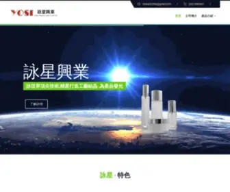 Yosi.com.tw(詠星興業) Screenshot