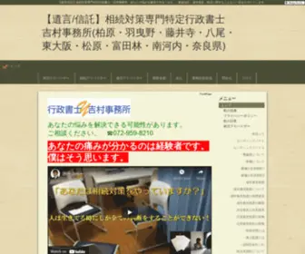 Yosi.info(相続対策専門特定行政書士) Screenshot