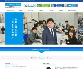 Yosida-Denkou.co.jp(吉田電工) Screenshot