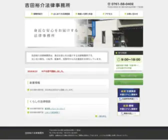 Yosita-Law.com(吉田裕介法律事務所) Screenshot