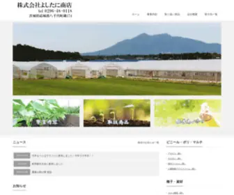 Yositani.com(農業用関連資材) Screenshot