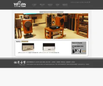 Yosonaudio.com.tw(佑昇音響) Screenshot