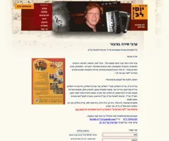 Yossilev.com(שירה בציבור) Screenshot